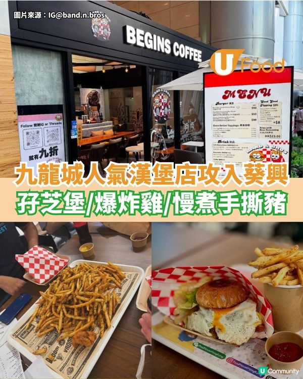 九龍城人氣漢堡店攻入葵興 孖芝堡/爆炸雞/慢煮手撕豬