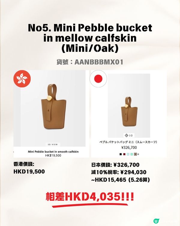 日本買LOEWE手袋超抵😍即睇14款手袋銀包 港元日圓價格比較✨最高慳超過$5700⁉️