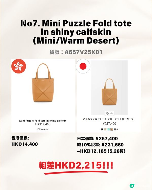 日本買LOEWE手袋超抵😍即睇14款手袋銀包 港元日圓價格比較✨最高慳超過$5700⁉️