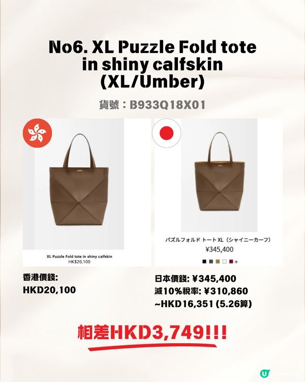 日本買LOEWE手袋超抵😍即睇14款手袋銀包 港元日圓價格比較✨最高慳超過$5700⁉️