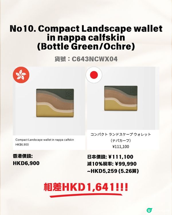 日本買LOEWE手袋超抵😍即睇14款手袋銀包 港元日圓價格比較✨最高慳超過$5700⁉️