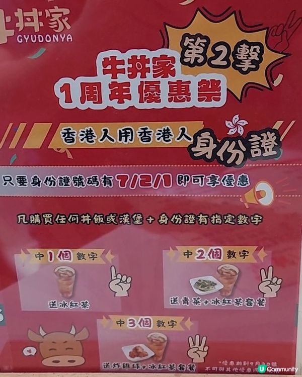 港人身份證優惠 送烤雞球及冰紅茶 $29抵食牛肉飯