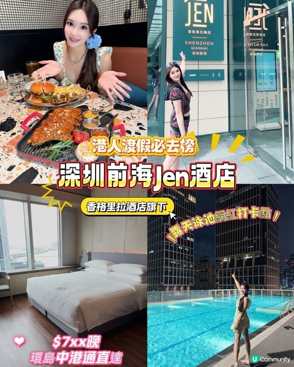 深圳前海2日1夜