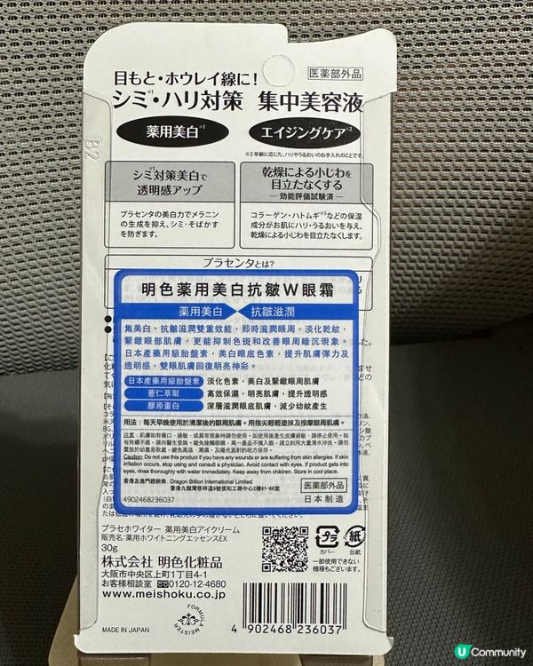 日本眼霜救星！🐼 擊退黑眼圈+乾紋！✨ 