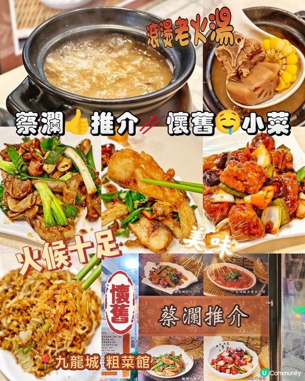 蔡瀾👍推介🥢懷舊🤤小菜