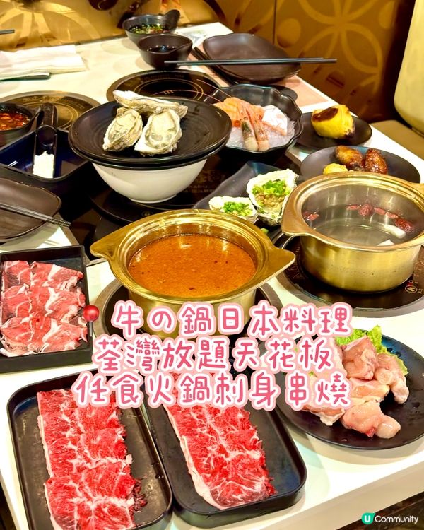 荃灣放題天花板 任食火鍋刺身串燒