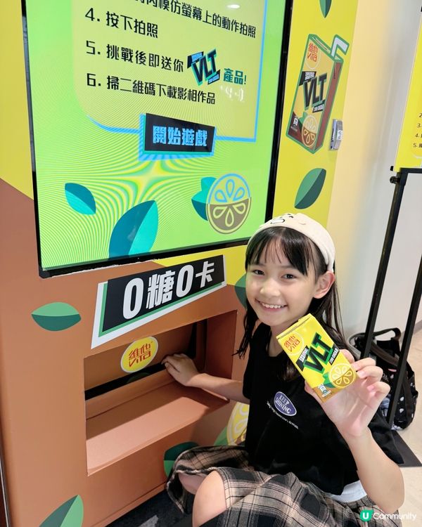 玩完免費請你飲檸檬茶！