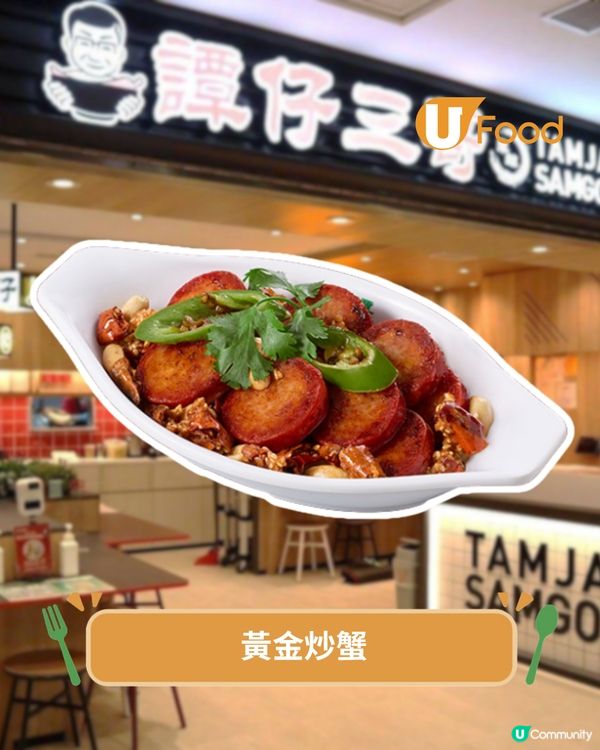 譚仔三哥升級三酸撈薯粉 不孤單骨雞翼/脆友鳳尾蝦