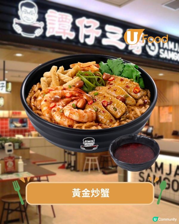 譚仔三哥升級三酸撈薯粉 不孤單骨雞翼/脆友鳳尾蝦