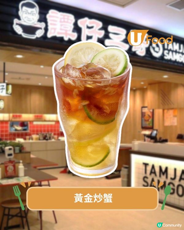 譚仔三哥升級三酸撈薯粉 不孤單骨雞翼/脆友鳳尾蝦