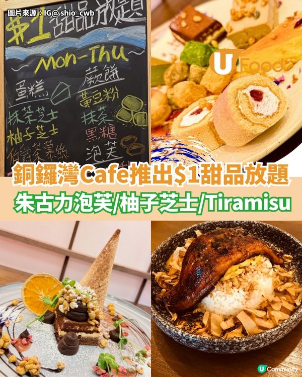 銅鑼灣Cafe推出$1甜品放題 朱古力泡芙/柚子芝士/Tiramisu