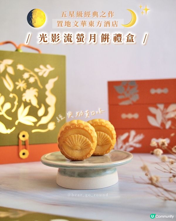 好吃又好看の五星級月餅 ˶ᵔ ᵕ ᵔ˶