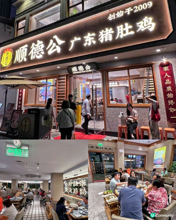肚包翅深圳必食！🤤 順德公老字號！