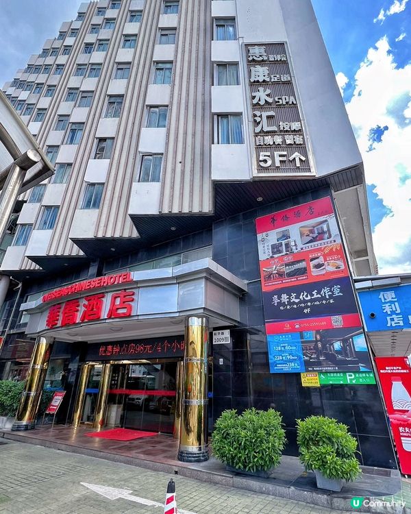 深圳按摩初體驗！惠康水會勁正🤩