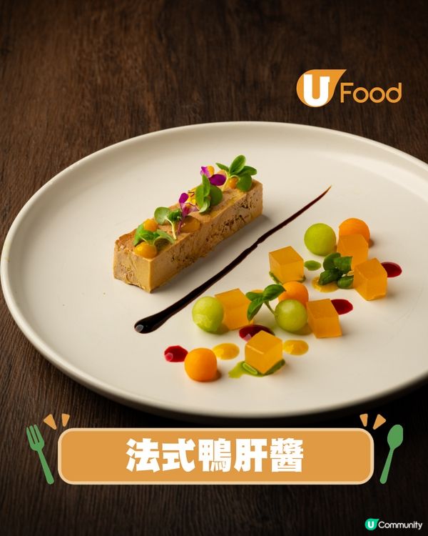 跑馬地58年歷史元祖級法式餐館！限時$858歎六道菜套餐/松露牛柳/法國鴨胸