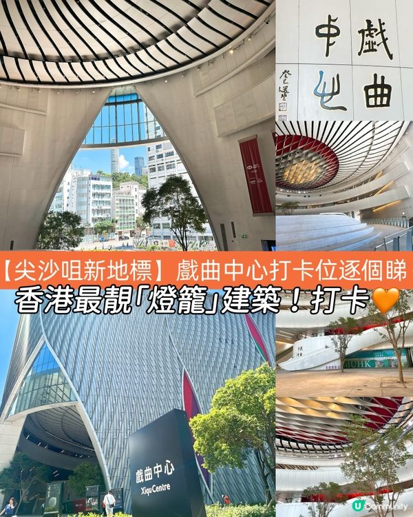 戲曲中心打卡📸！巨型彩燈建築超吸睛✨！ #尖沙咀 