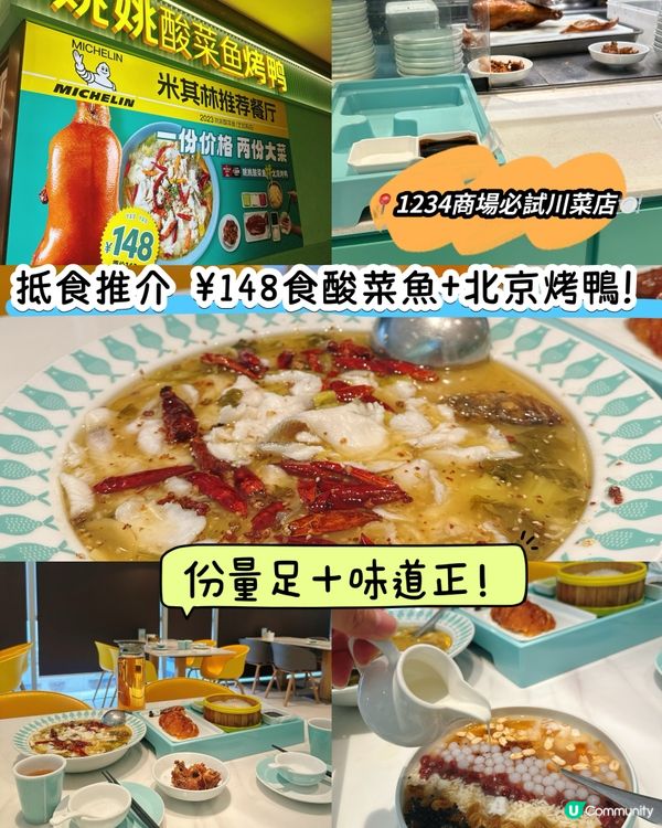 深圳姚姚酸菜魚🤤！雙人餐抵食到爆！🐟🦆