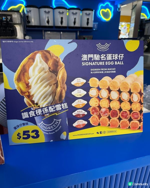 葡撻x蛋球仔 食過未？！