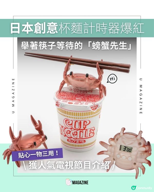 日本創意杯麵計時器貼心一物三用！獲人氣電視節目介紹
