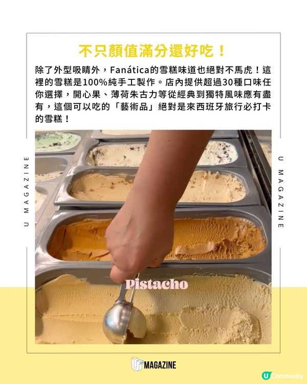 西班牙網紅店「調色盤雪糕」｜讓手機食先，再滿足味蕾！