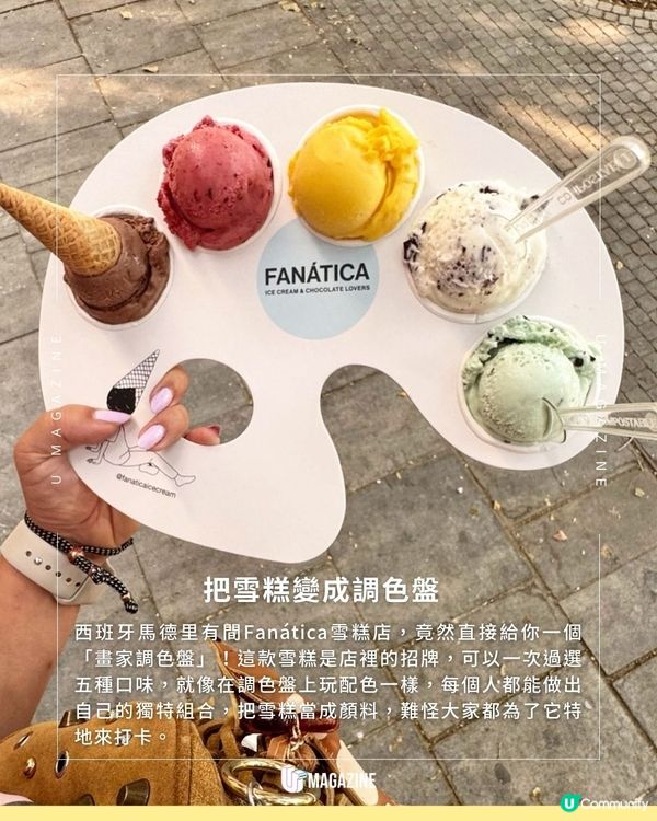 西班牙網紅店「調色盤雪糕」｜讓手機食先，再滿足味蕾！