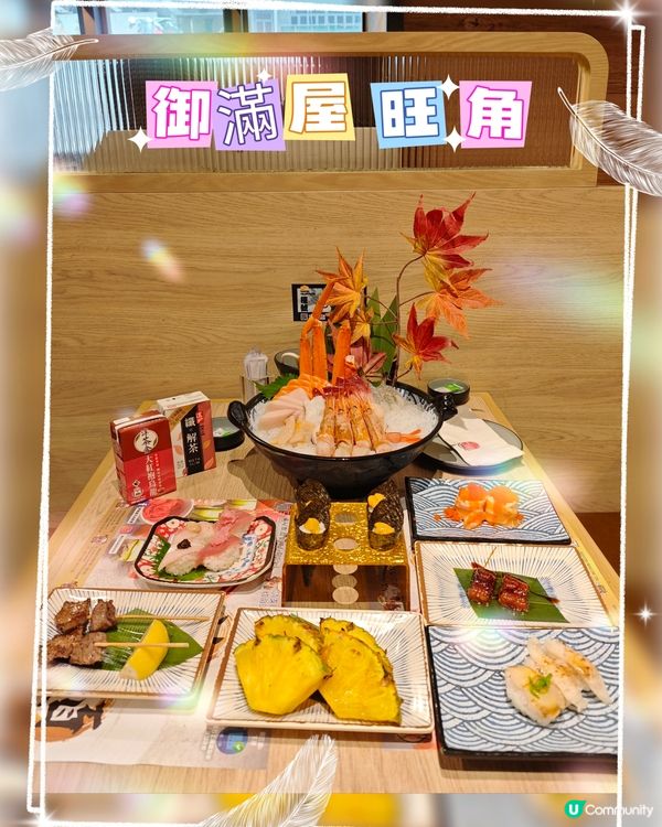 御滿屋旺角都食到呀