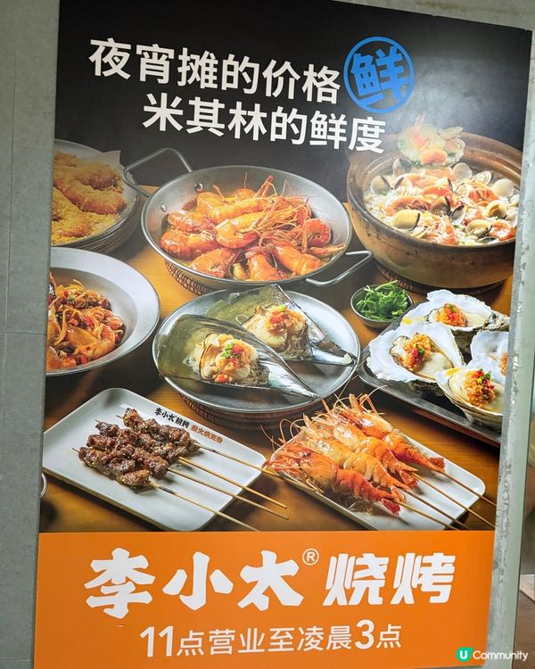 李小太·燒烤🤤串燒控必去🔥