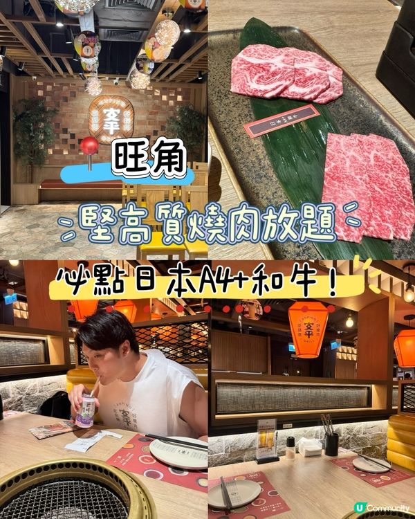 安平燒肉🇯🇵！4+和牛入口即溶🤤！