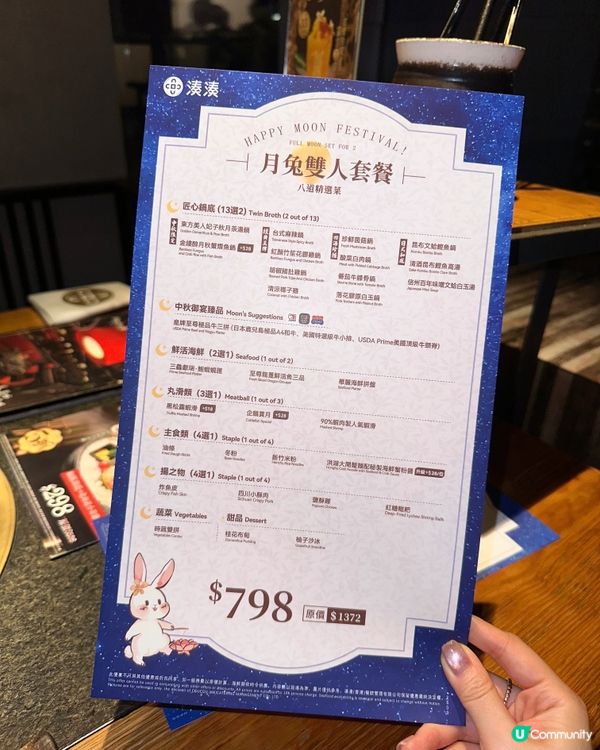 湊湊火鍋‧茶憩 新推中秋火鍋套餐🍲 