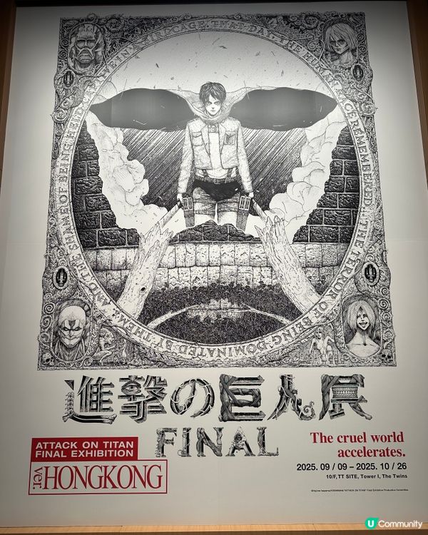 啟德進擊的巨人展覽