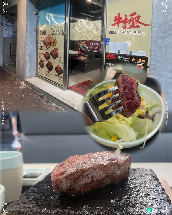 食肉獸～沙律白飯湯任食任飲