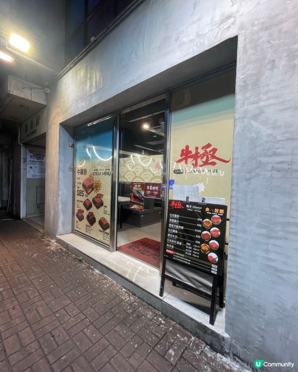 食肉獸～沙律白飯湯任食任飲