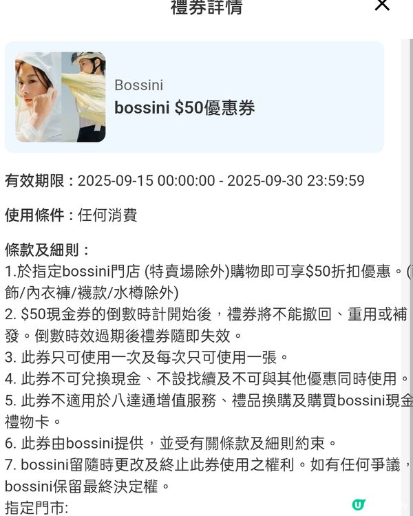 免費攞Bossini$50優惠券！👚🤑 點樣換？睇呢度！