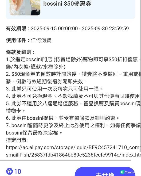 免費攞Bossini$50優惠券！👚🤑 點樣換？睇呢度！