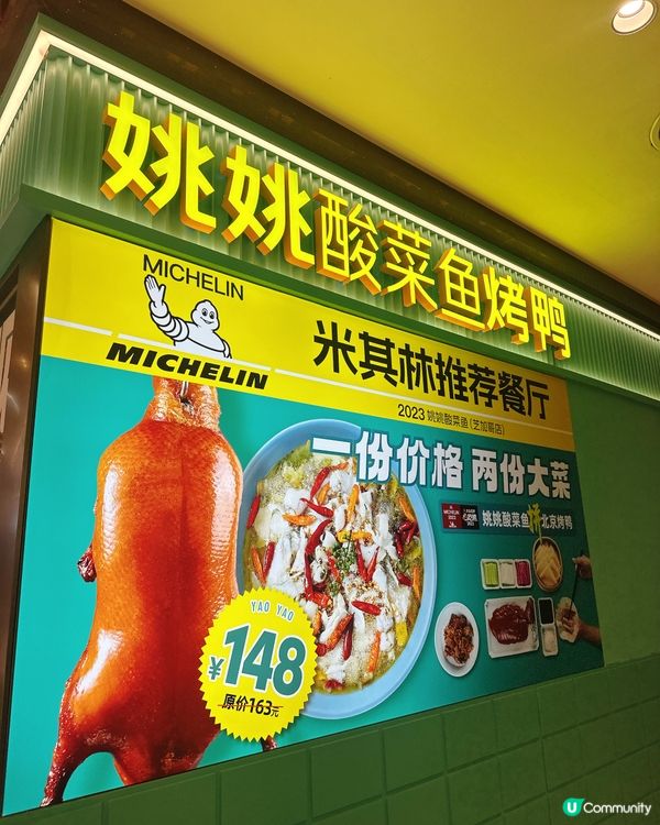 深圳姚姚酸菜魚🤤！雙人餐抵食到爆！🐟🦆