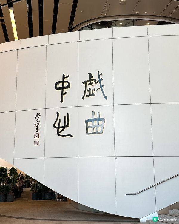 戲曲中心打卡📸！巨型彩燈建築超吸睛✨！ #尖沙咀 