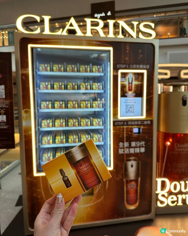 免費領取 CLARINS Double Serum 試用裝