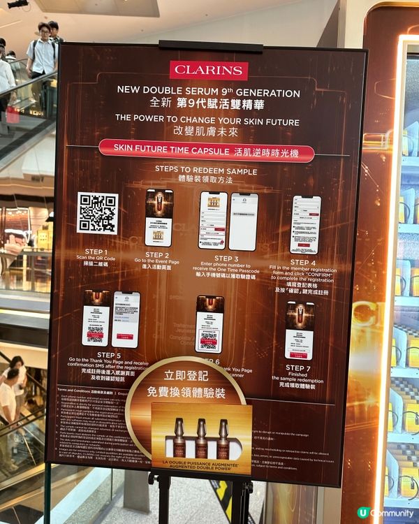 免費領取 CLARINS Double Serum 試用裝