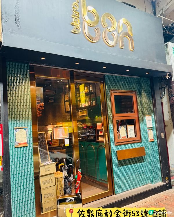 Bistro Bon Bon•佐敦法式餐館🇫🇷