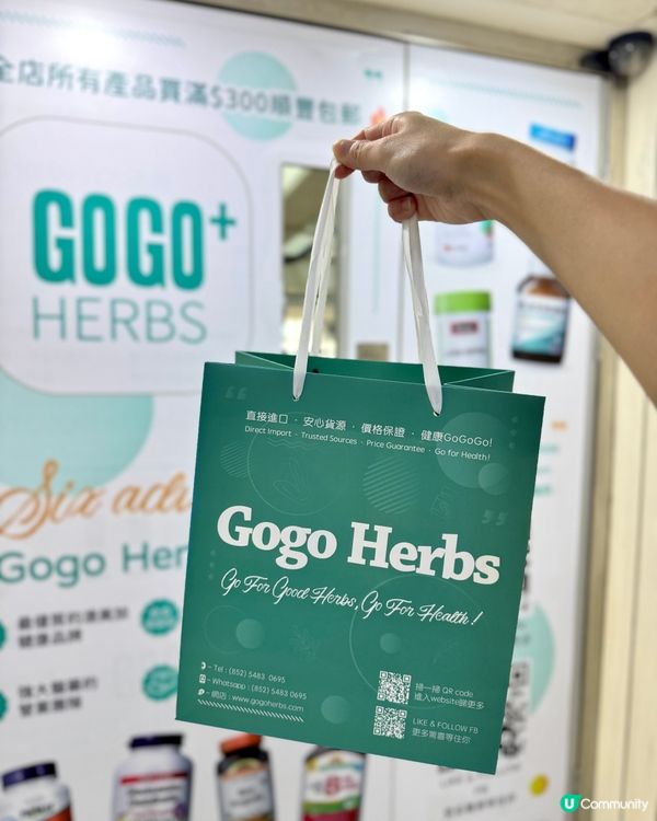【Gogo Herbs保健品專門店｜旺角門市&網店同步】