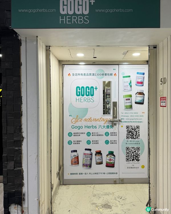 【Gogo Herbs保健品專門店｜旺角門市&網店同步】