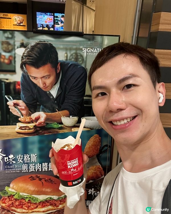 香港麥當勞50周年慶推出鋒味套餐