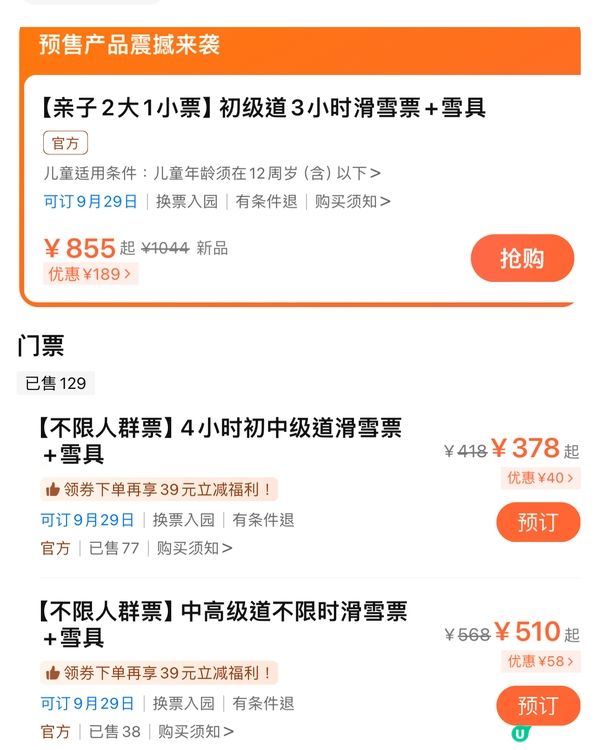 最新親子好去處！深圳華發冰雪世界9.29正式開業❄️全球最大室內滑雪場 最平¥274玩足3小時！配備33米深潛水館／5星級酒店