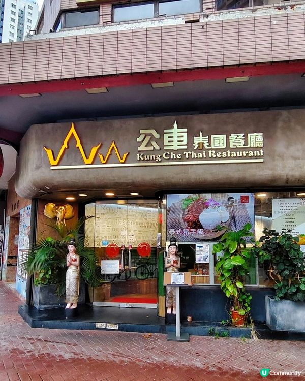 元朗抵吃泰菜2人餐，加$1有半隻海南雞！