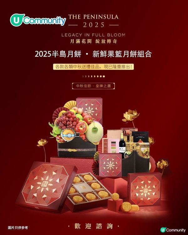 【中秋送禮2025】送您中秋禮盒！ 精選6大中秋節禮盒推介 美酒果籃/月餅/糕點