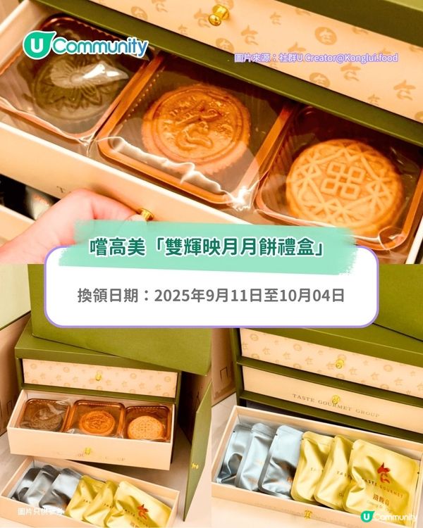 【中秋送禮2025】送您中秋禮盒！ 精選6大中秋節禮盒推介 美酒果籃/月餅/糕點