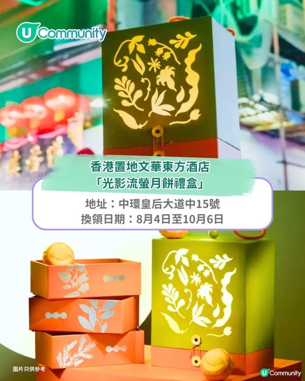 【中秋送禮2025】送您中秋禮盒！ 精選6大中秋節禮盒推介 美酒果籃/月餅/糕點