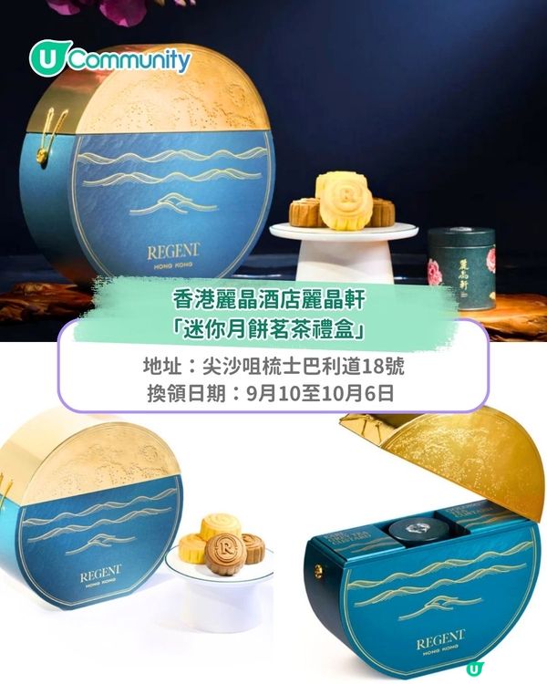 【中秋送禮2025】送您中秋禮盒！ 精選6大中秋節禮盒推介 美酒果籃/月餅/糕點