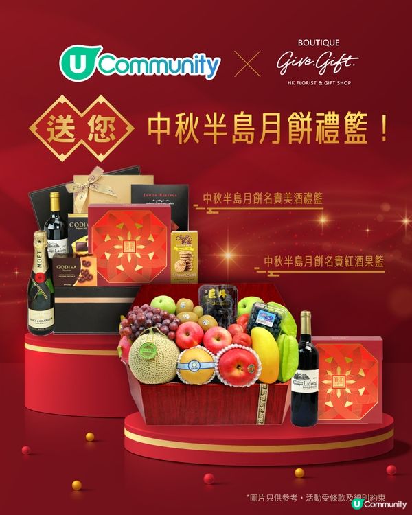 【中秋送禮2025】送您中秋禮盒！ 精選6大中秋節禮盒推介 美酒果籃/月餅/糕點