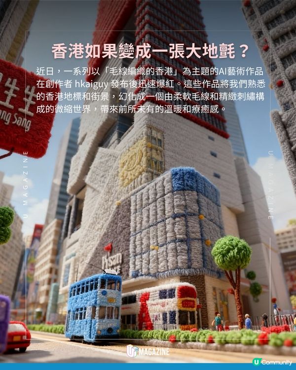 AI可愛還原「毛氈版香港」！彩虹邨/天壇大佛/馬場細節滿分